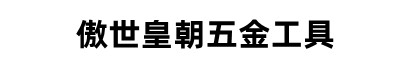 首页[傲世皇朝]注册登陆